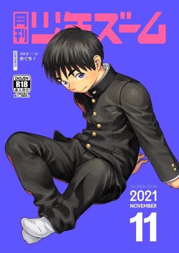Gekkan Shounen Zoom 2021-11 cover