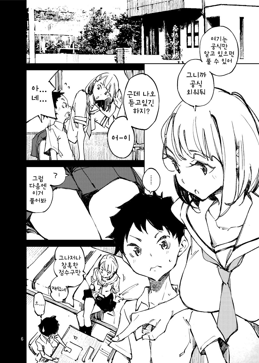 Yoiten Totte ne Watashi no Tame ni | 좋은 점수 얻어줘 나를 위해서 page 5 full