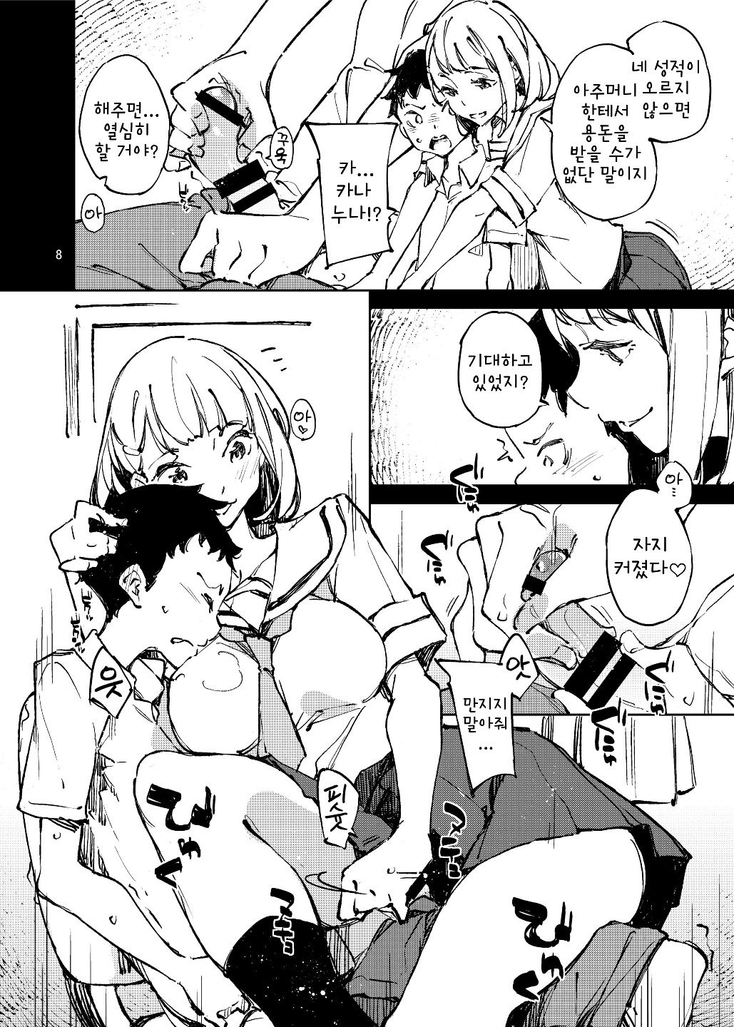 Yoiten Totte ne Watashi no Tame ni | 좋은 점수 얻어줘 나를 위해서 page 7 full