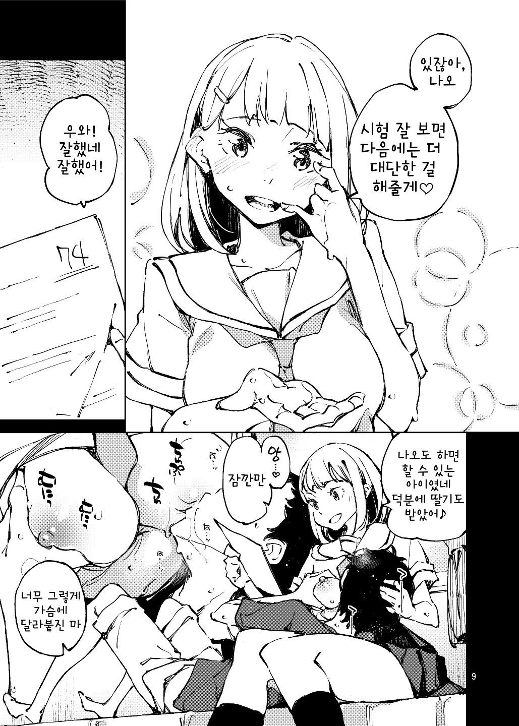 Yoiten Totte ne Watashi no Tame ni | 좋은 점수 얻어줘 나를 위해서 page 8 full