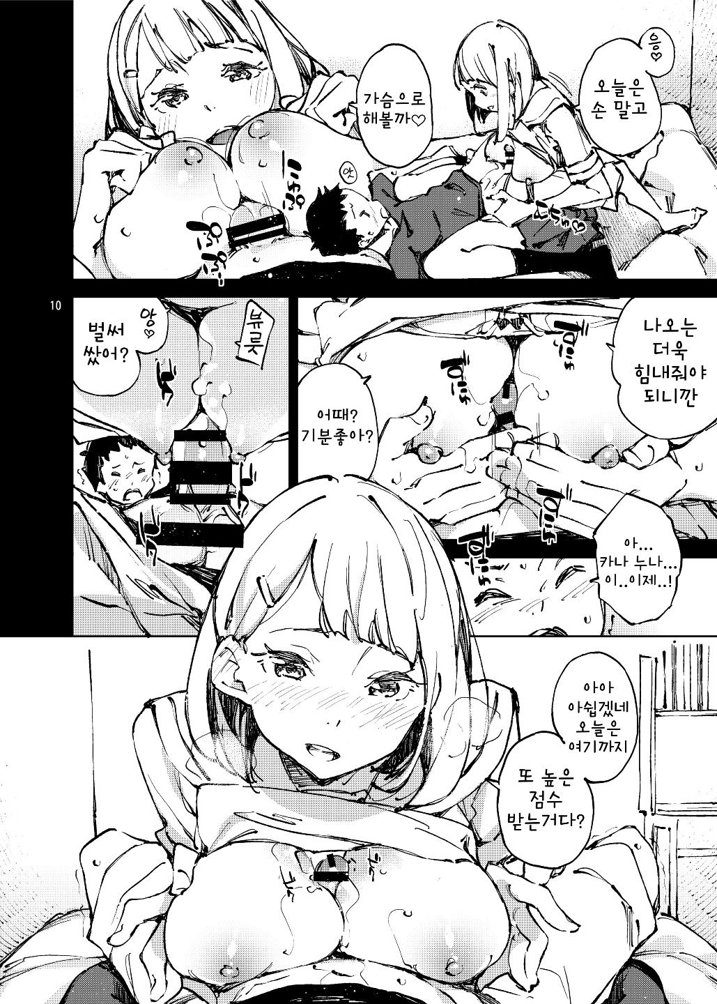 Yoiten Totte ne Watashi no Tame ni | 좋은 점수 얻어줘 나를 위해서 page 9 full
