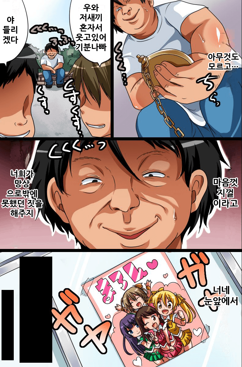 Jikan no Tomatta Sekai ~ Idol Concert Hen | 시간이 멈춘 세계 ~아이돌 콘서트 편~ page 6 full