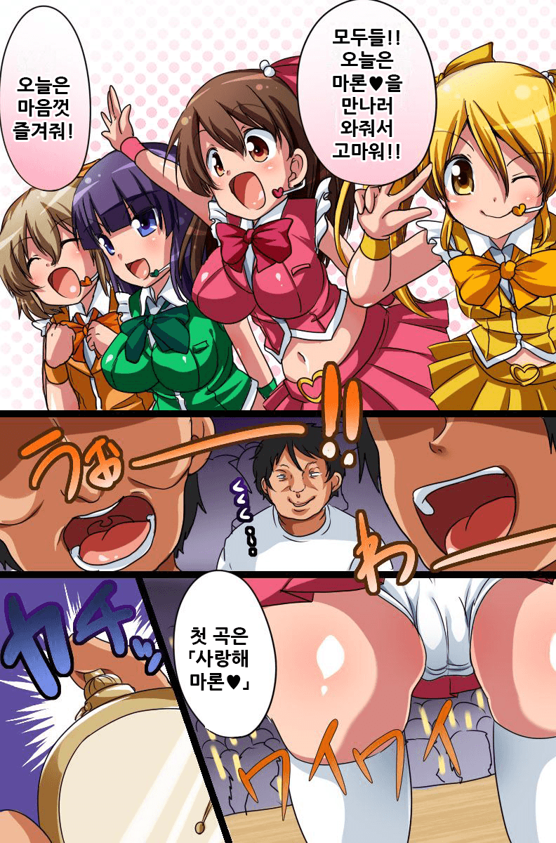 Jikan no Tomatta Sekai ~ Idol Concert Hen | 시간이 멈춘 세계 ~아이돌 콘서트 편~ page 7 full
