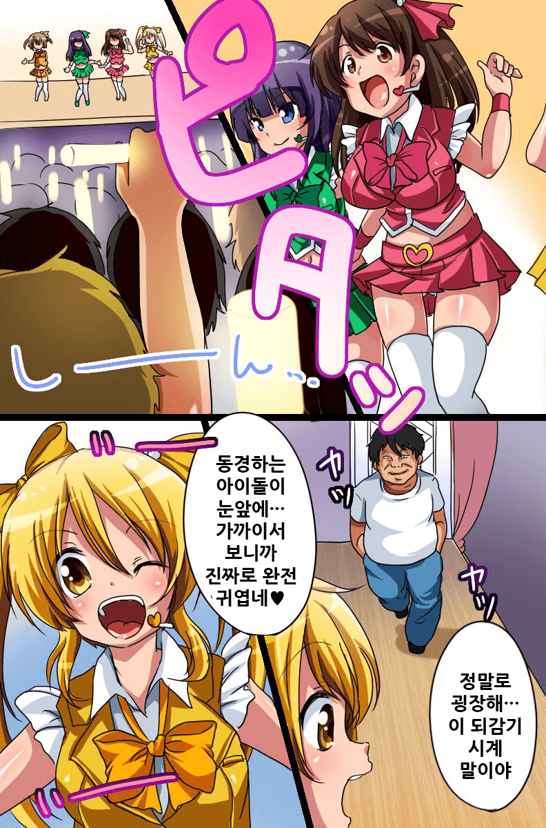 Jikan no Tomatta Sekai ~ Idol Concert Hen | 시간이 멈춘 세계 ~아이돌 콘서트 편~ page 8 full