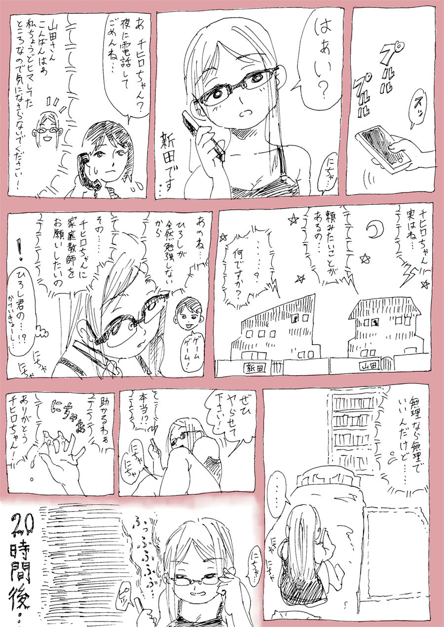 ぴんく☆ふぇっへ凛 page 10 full