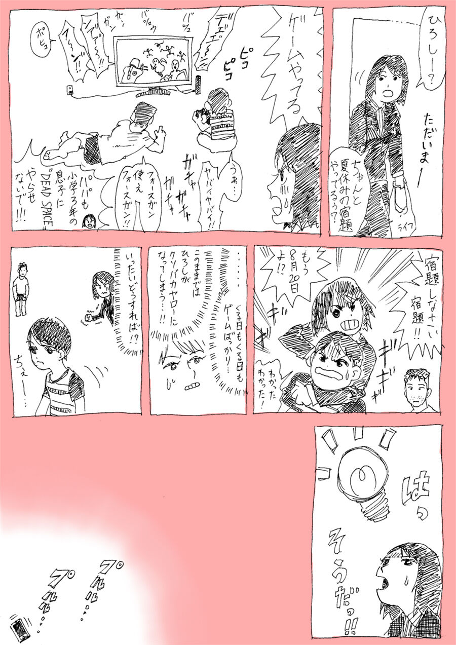 ぴんく☆ふぇっへ凛 page 9 full
