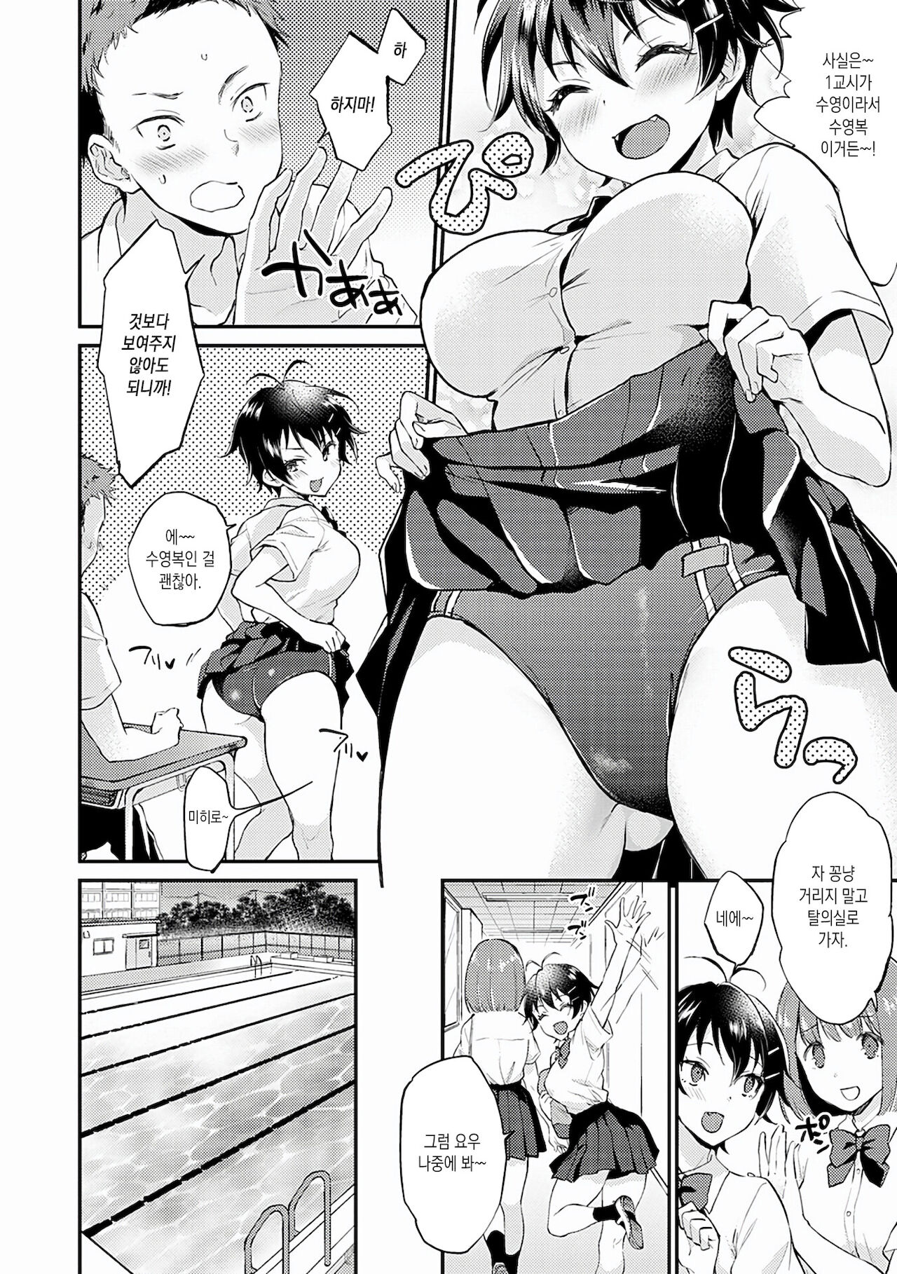 No Pants Day Kanojo page 2 full