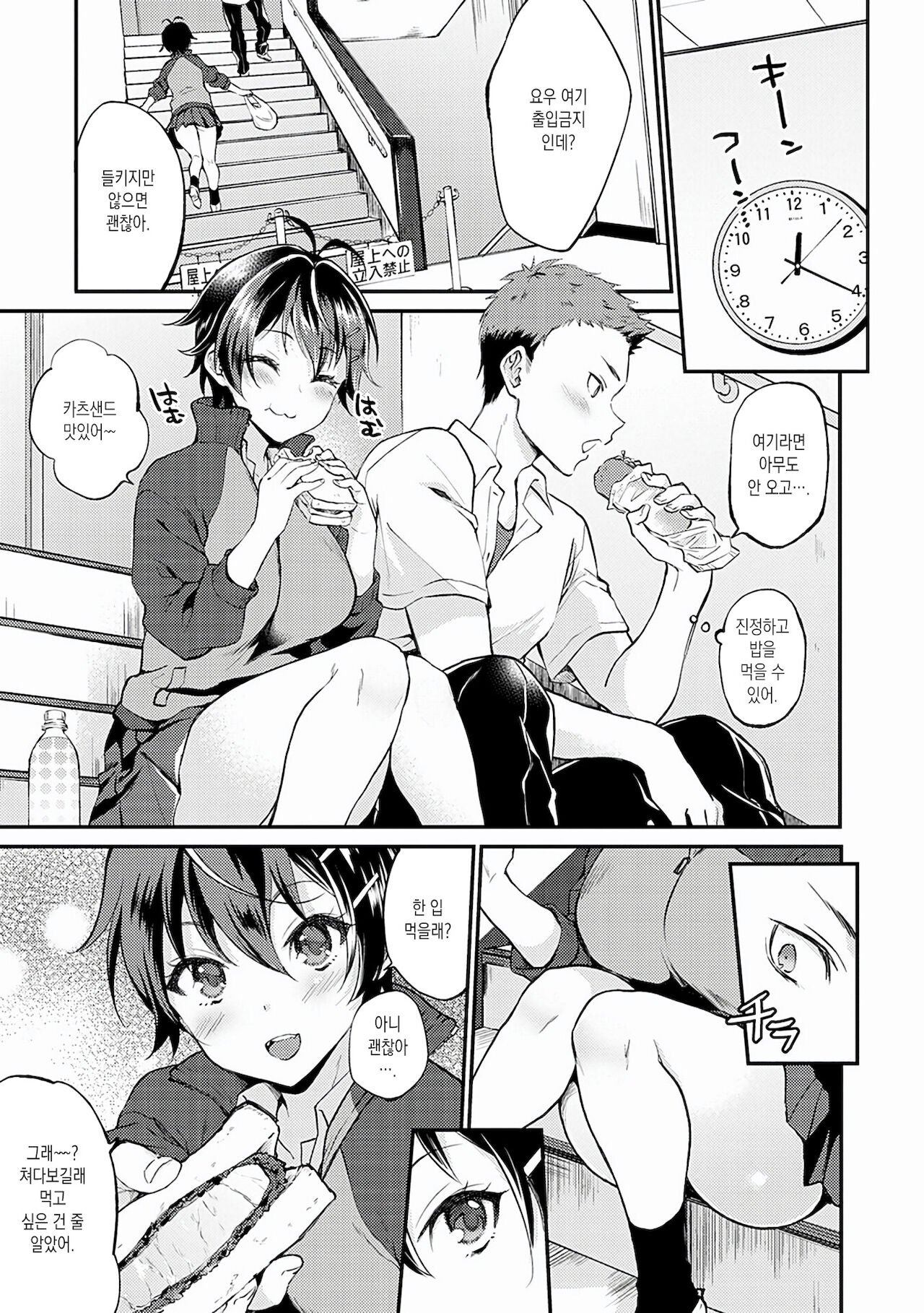 No Pants Day Kanojo page 7 full