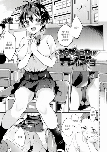 No Pants Day Kanojo cover