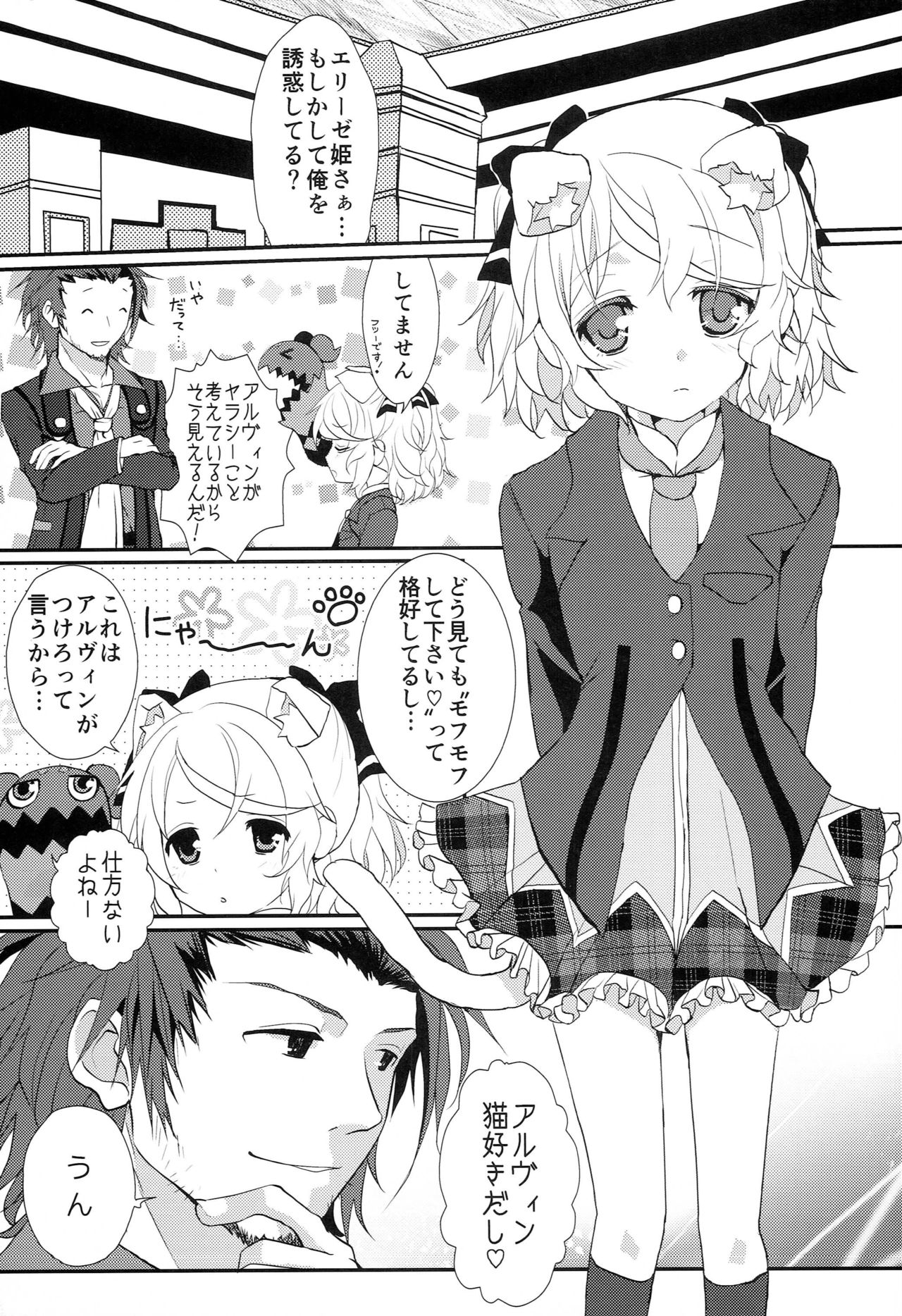 Attachment Fever page 3 full