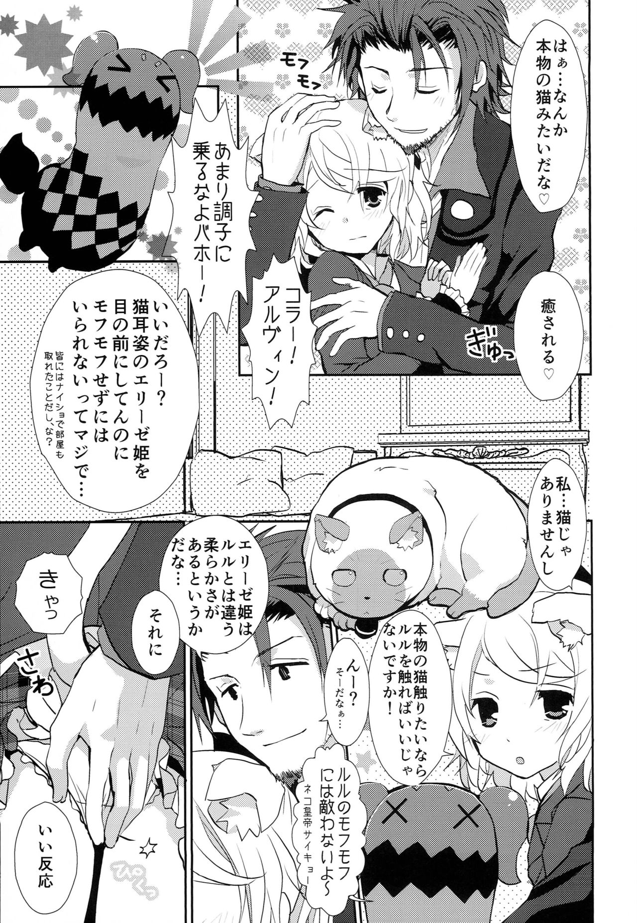 Attachment Fever page 5 full