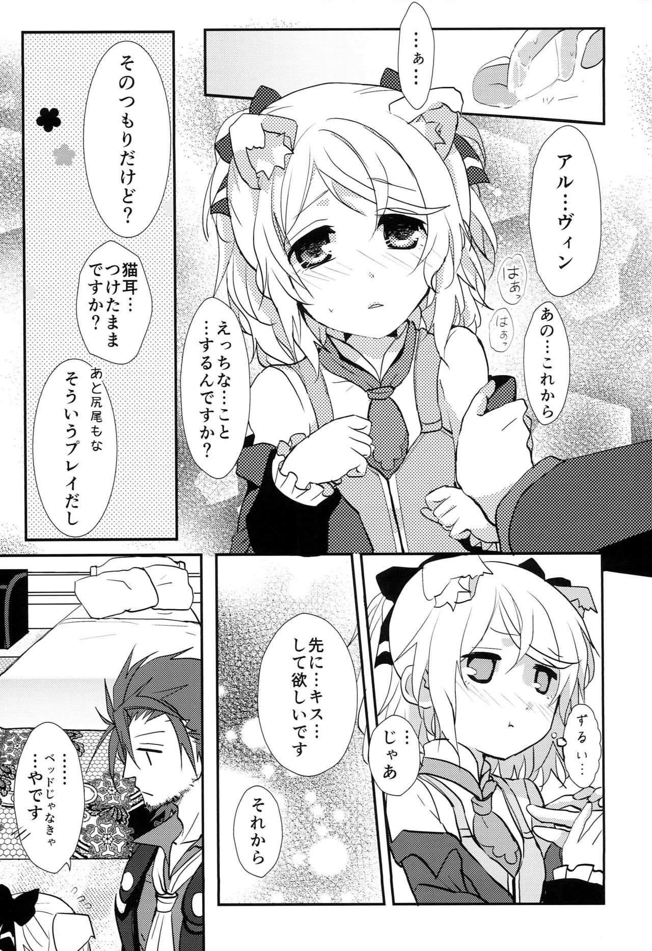 Attachment Fever page 7 full