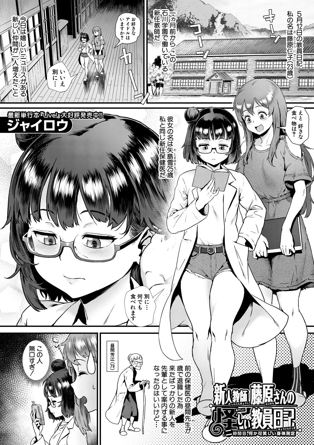 Shinjin Kyoushi Fujiwara-san no Ayashii Kyouin Nikki 2 page 1 full
