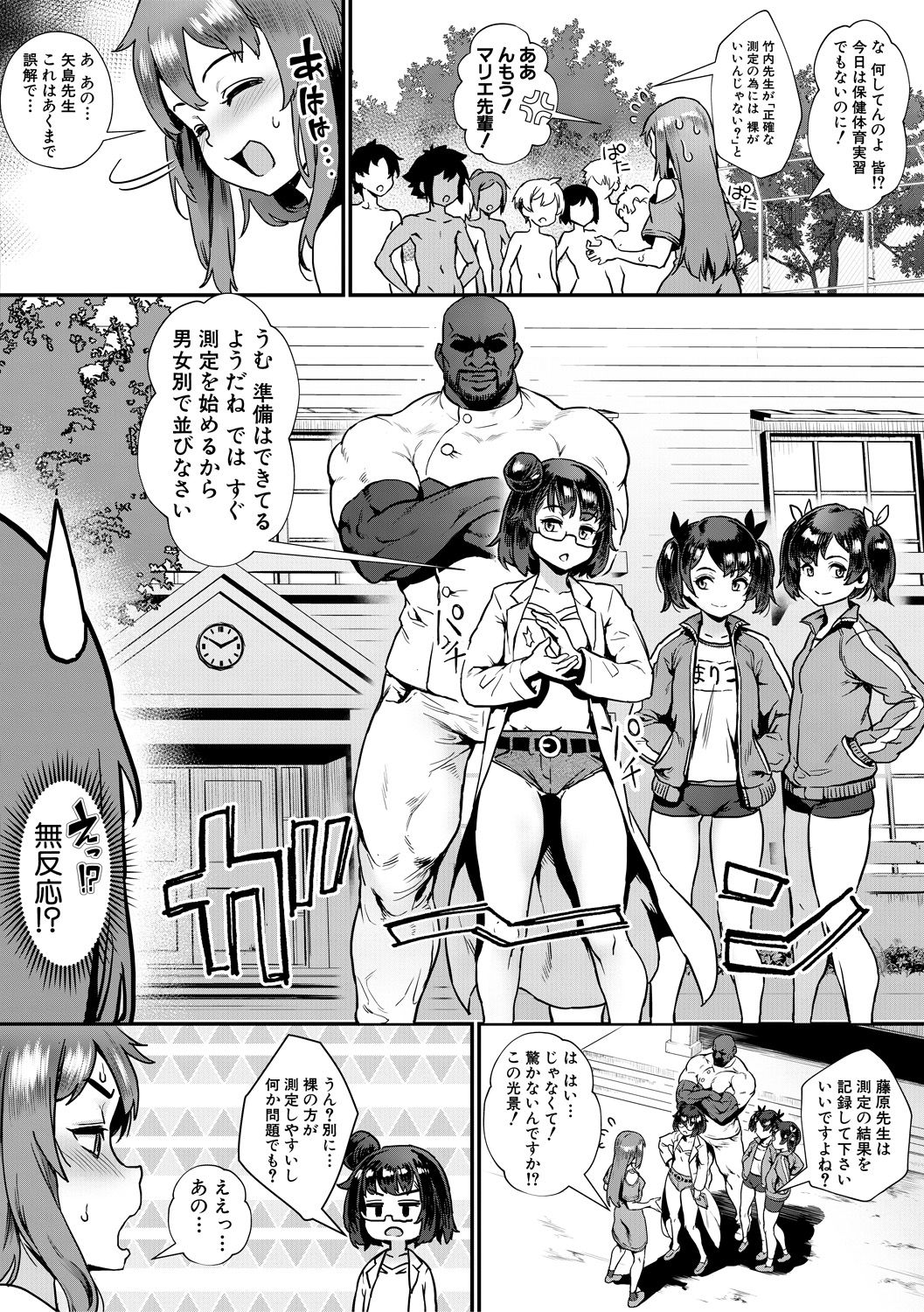 Shinjin Kyoushi Fujiwara-san no Ayashii Kyouin Nikki 2 page 6 full