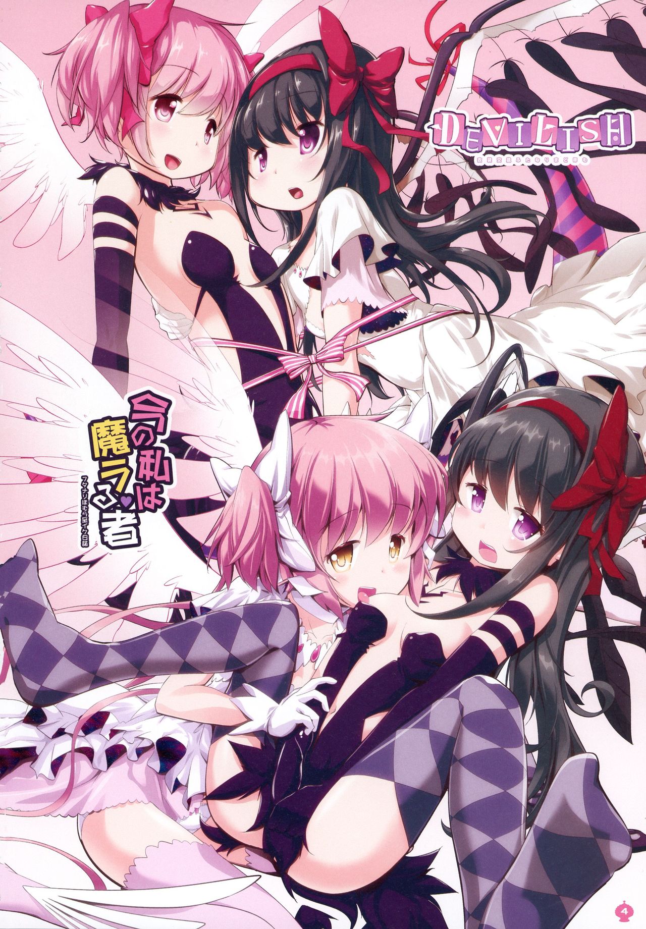 DEVILISH ULTIMATE ― AruAku Futanari Soushuuhen ― page 4 full