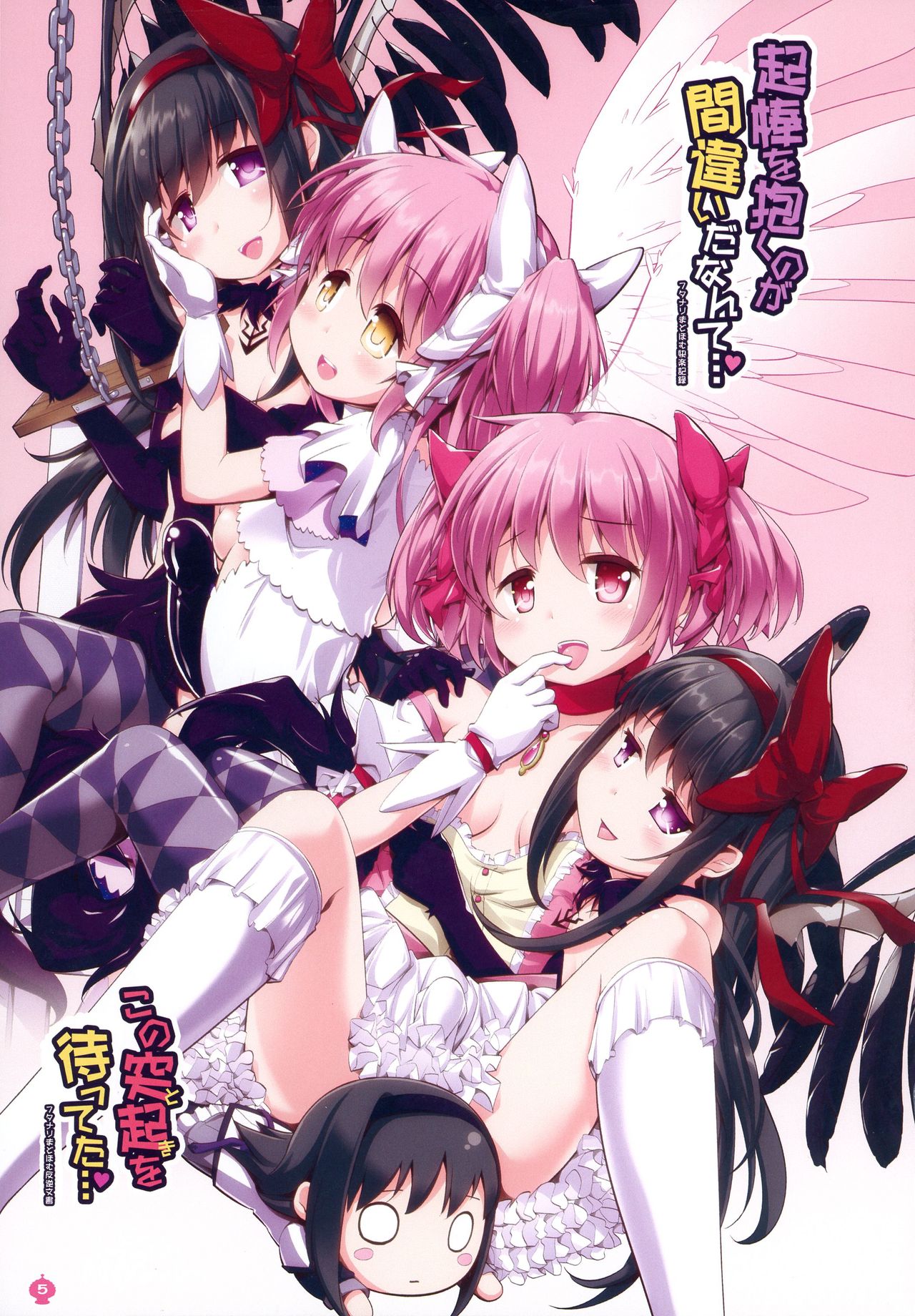 DEVILISH ULTIMATE ― AruAku Futanari Soushuuhen ― page 5 full