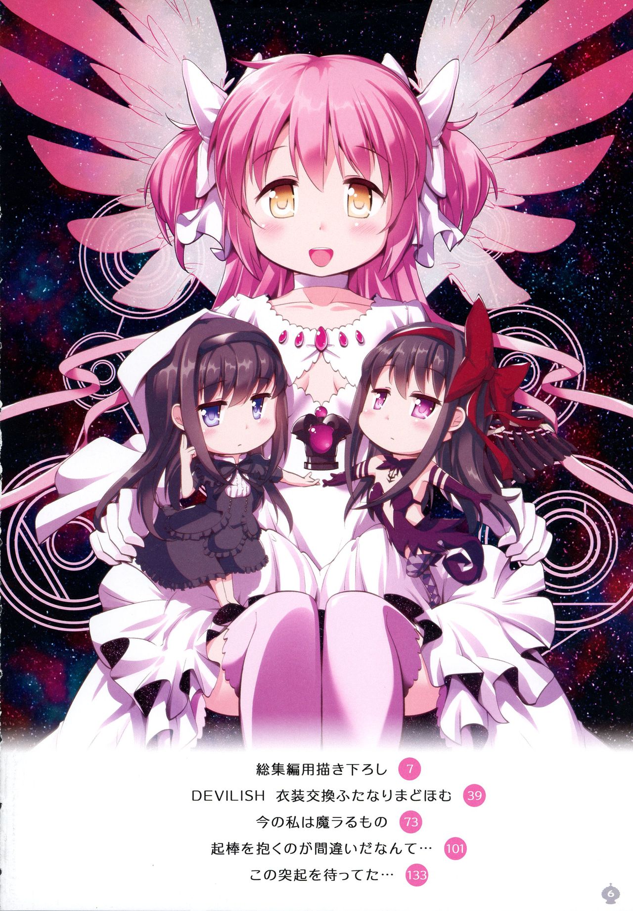 DEVILISH ULTIMATE ― AruAku Futanari Soushuuhen ― page 6 full