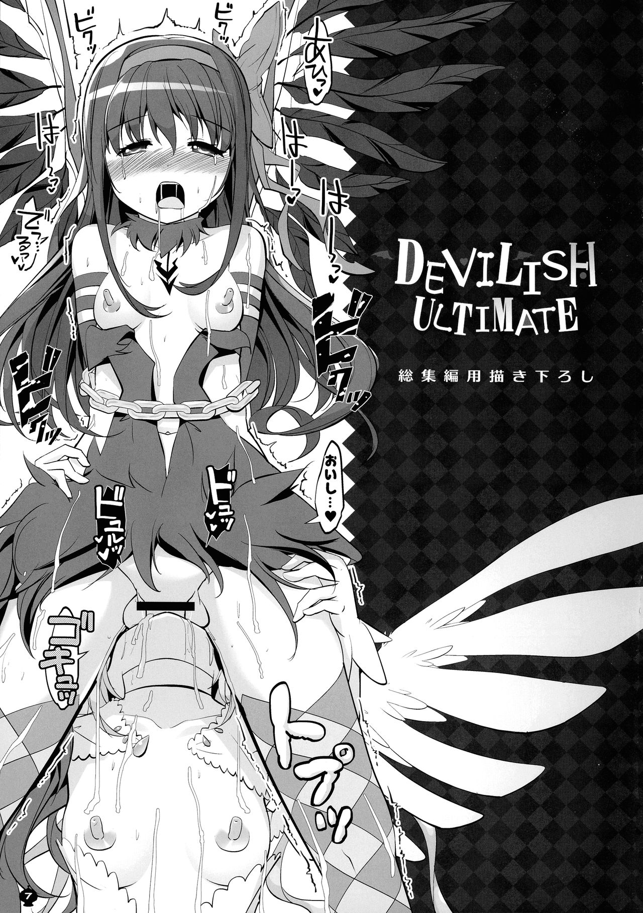 DEVILISH ULTIMATE ― AruAku Futanari Soushuuhen ― page 7 full
