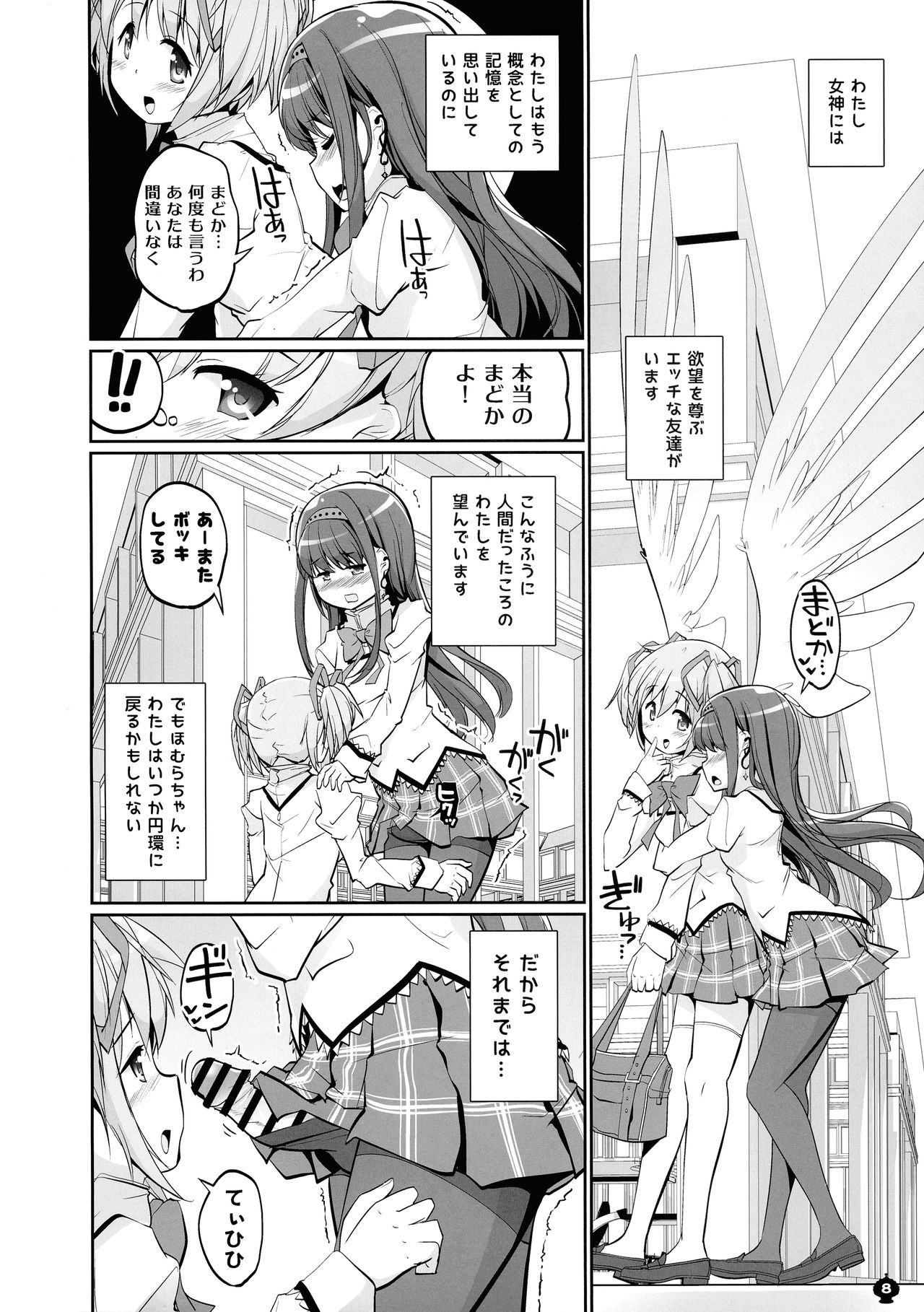 DEVILISH ULTIMATE ― AruAku Futanari Soushuuhen ― page 8 full