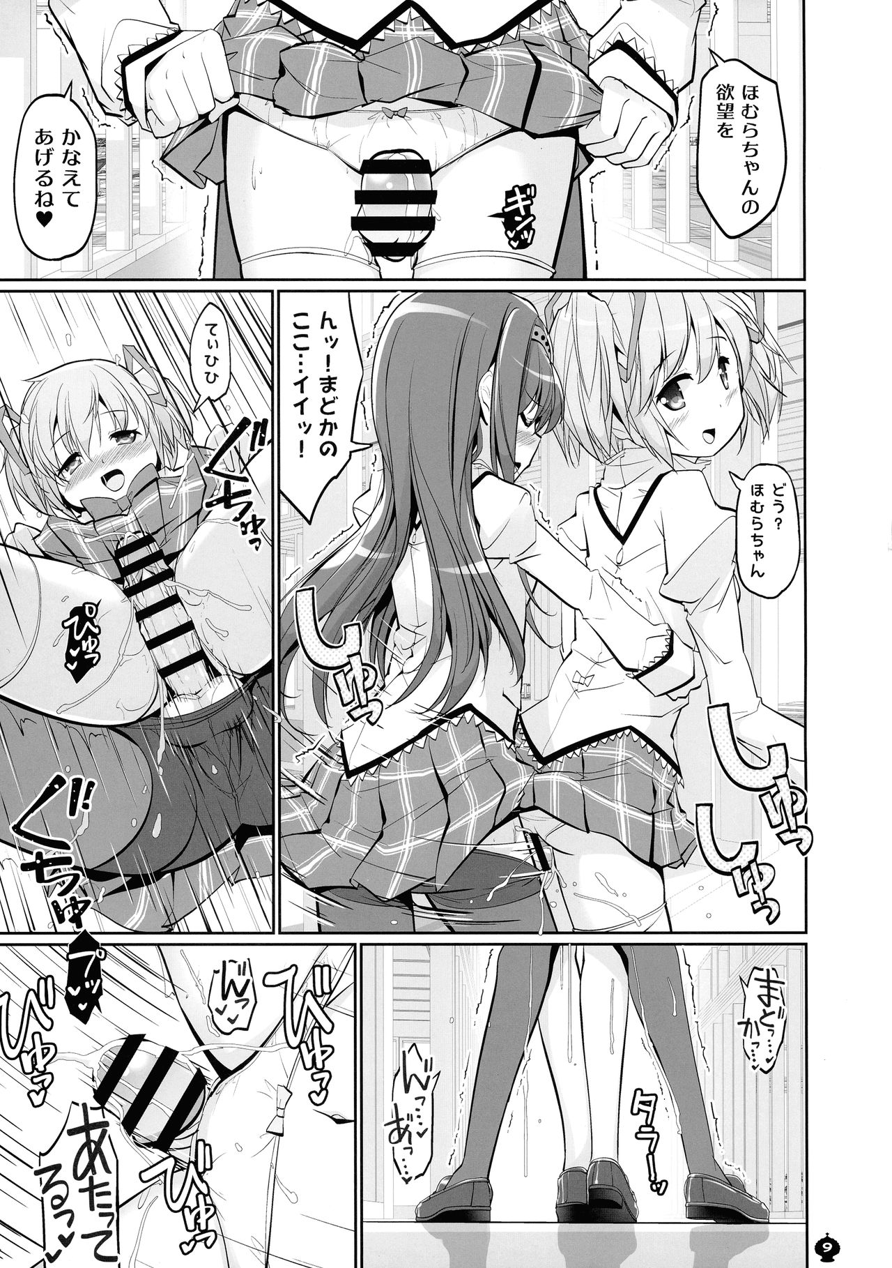 DEVILISH ULTIMATE ― AruAku Futanari Soushuuhen ― page 9 full