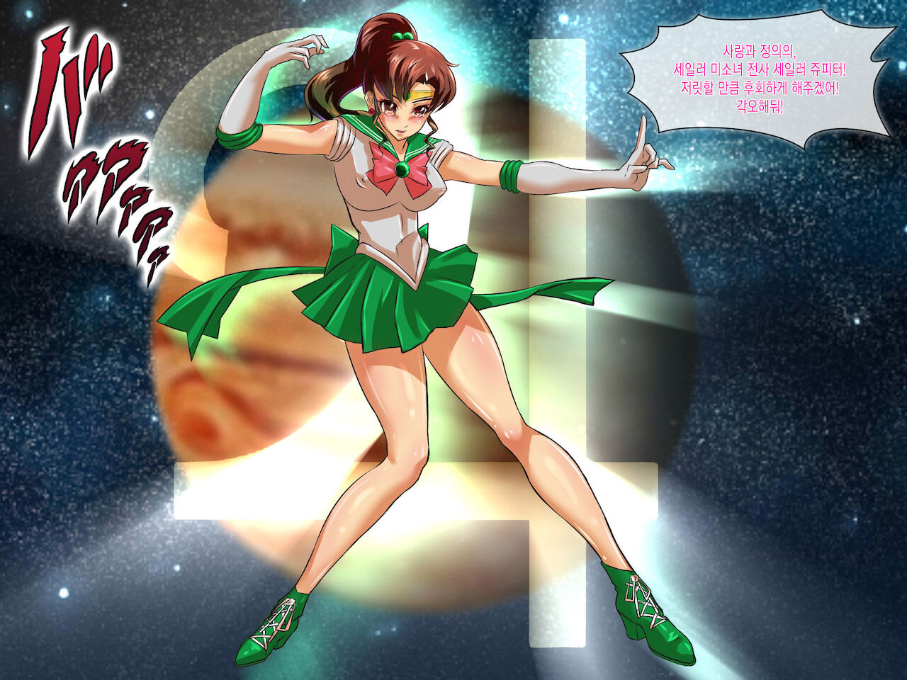 Botebara Senshi Sailor Moon ~Sailor Jupiter Abakareta Seiheki~ page 2 full