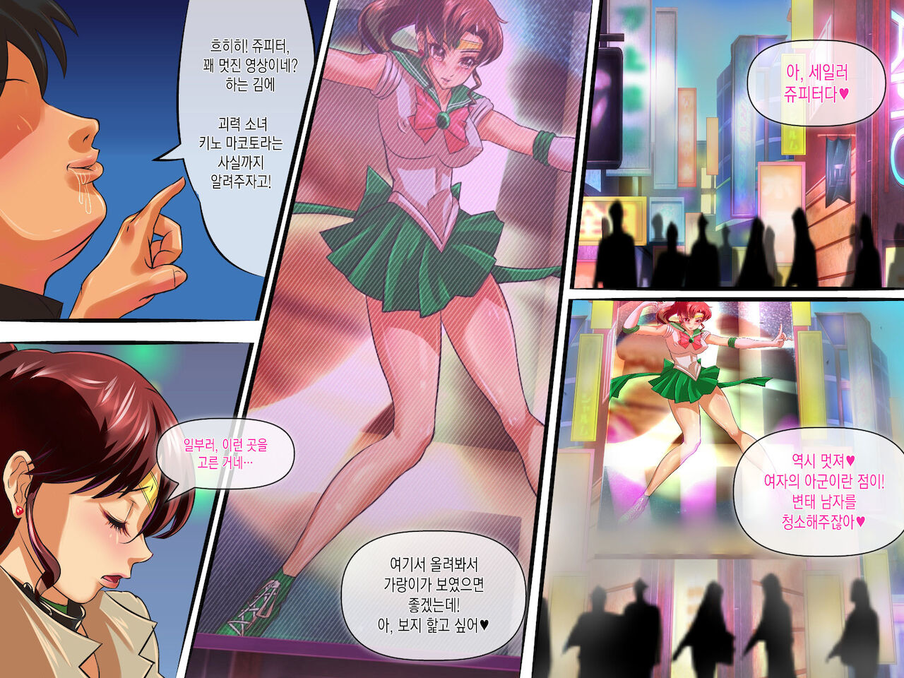 Botebara Senshi Sailor Moon ~Sailor Jupiter Abakareta Seiheki~ page 4 full