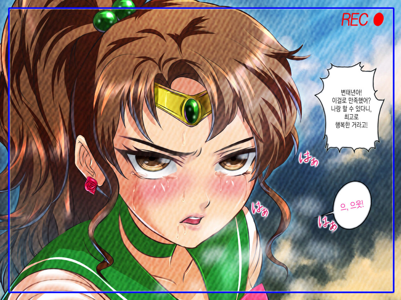 Botebara Senshi Sailor Moon ~Sailor Jupiter Abakareta Seiheki~ page 8 full