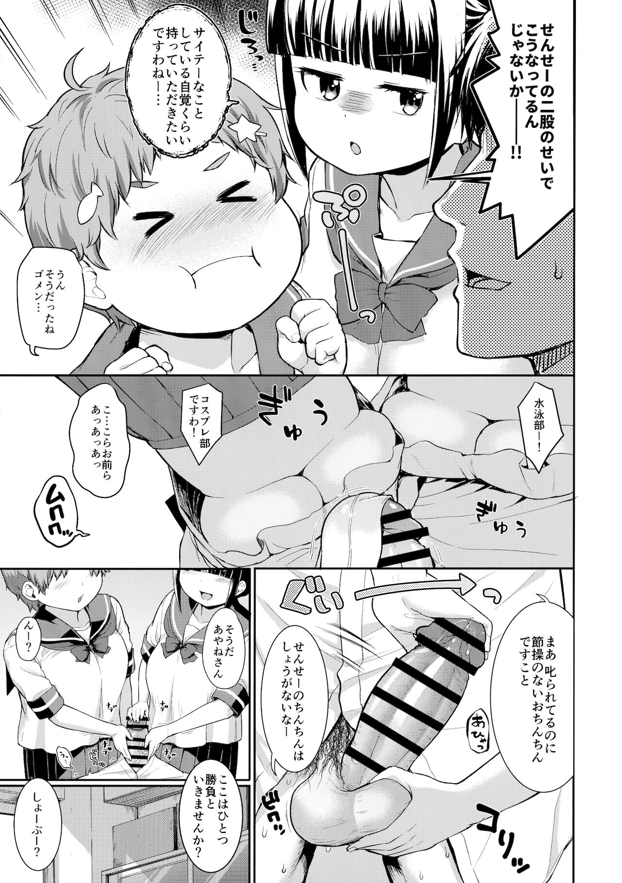 Sōdatsu! Mata toi no sensei page 10 full