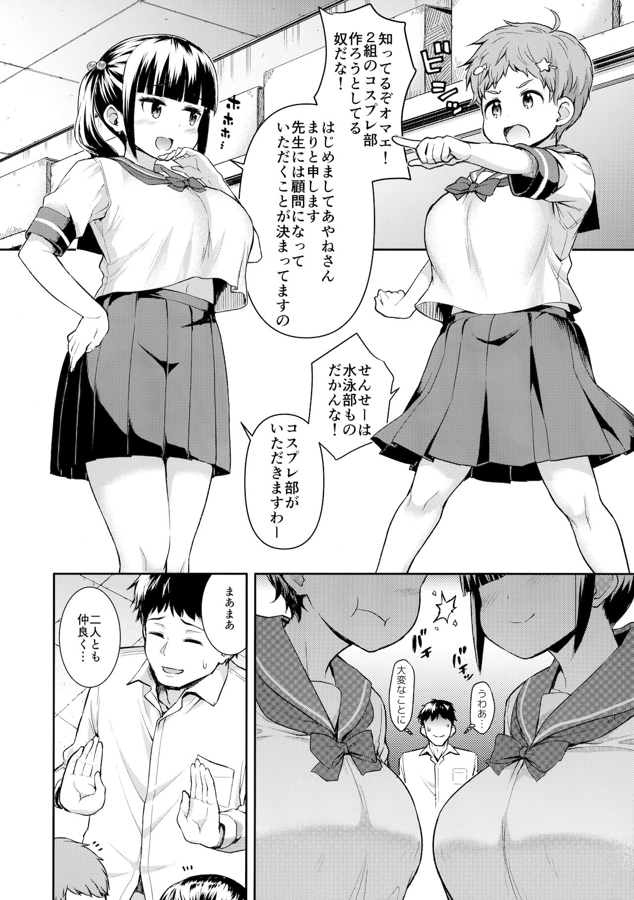 Sōdatsu! Mata toi no sensei page 9 full