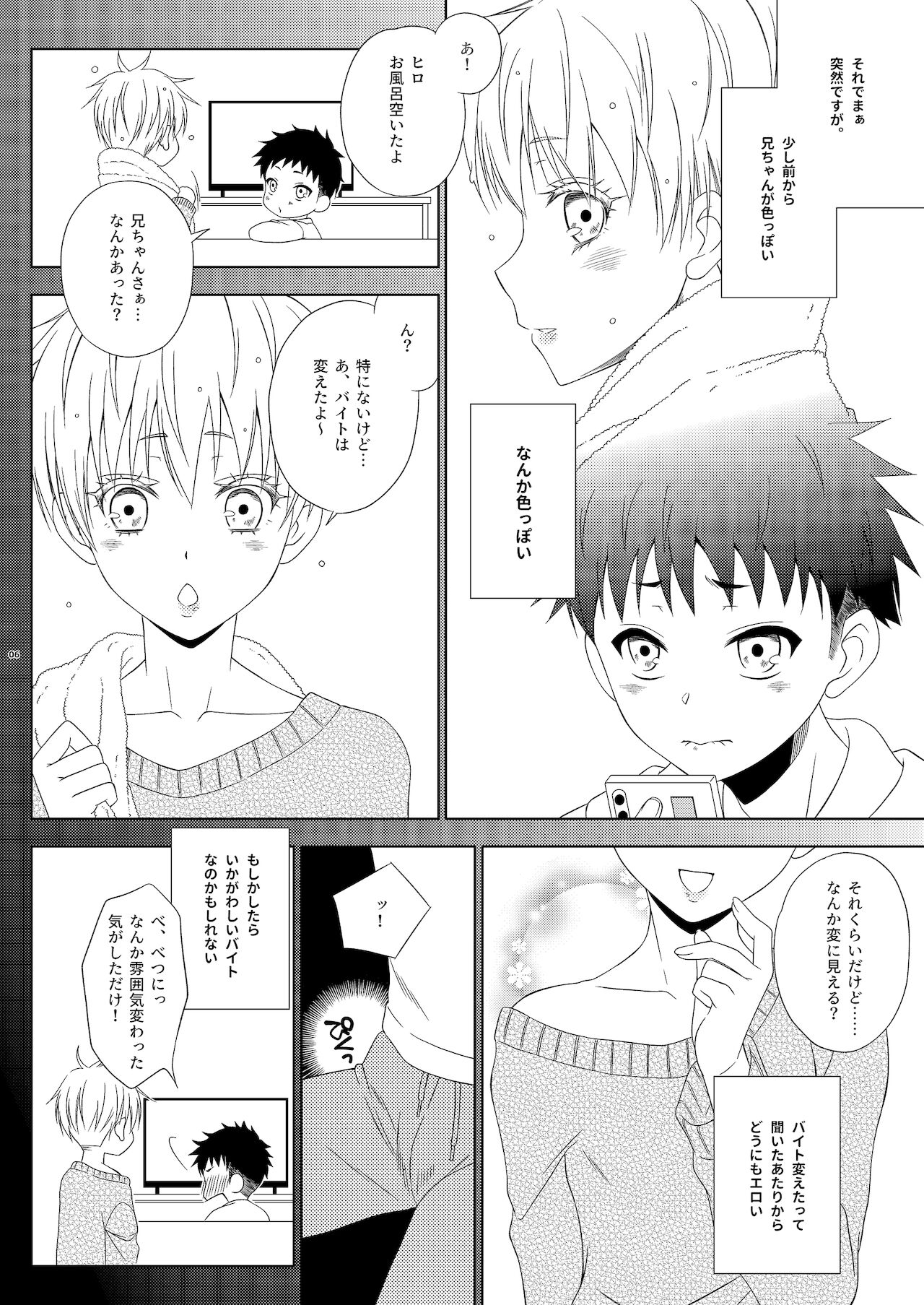 Okiniiri no Shimakaze-kun ga Onii-chan datta page 6 full