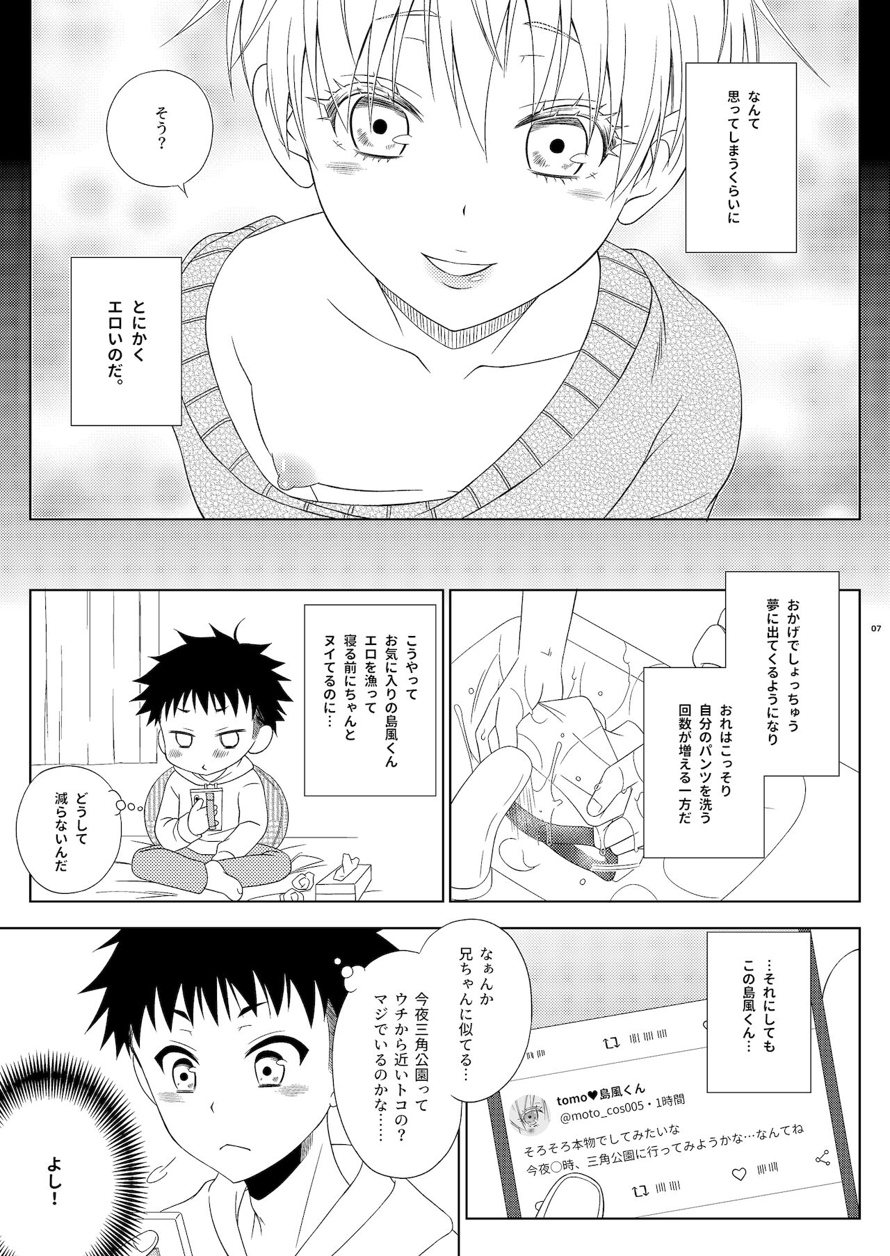Okiniiri no Shimakaze-kun ga Onii-chan datta page 7 full