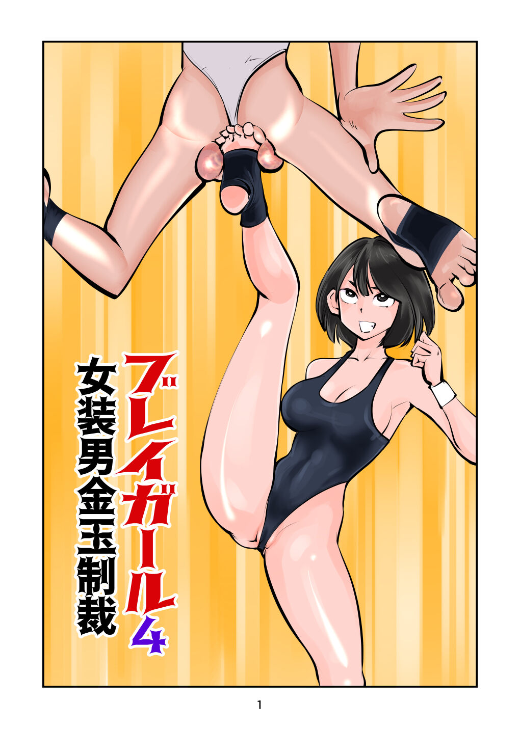 Bray Girl 4 page 1 full