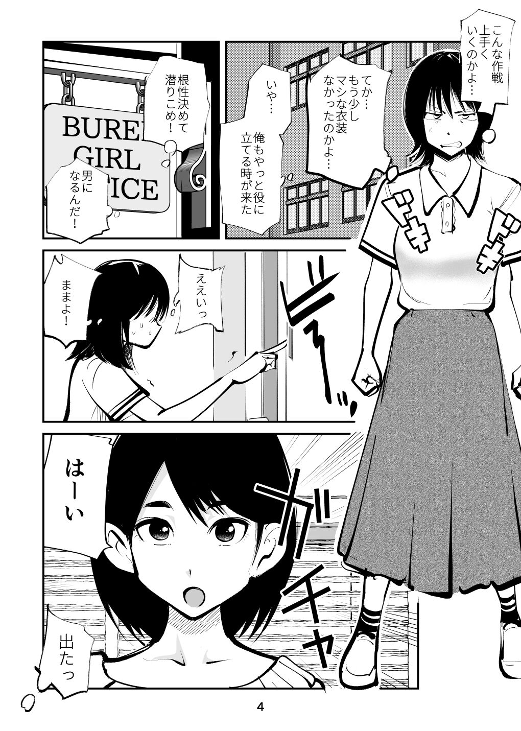 Bray Girl 4 page 4 full