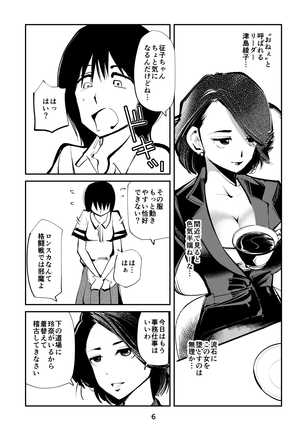 Bray Girl 4 page 6 full