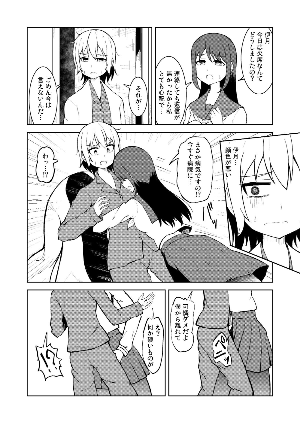 Seijun Otome to Futanari ni Natta Osananajimi page 4 full