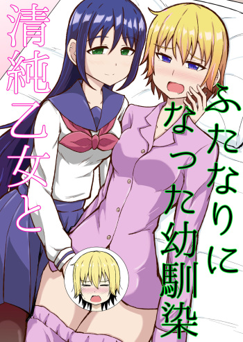 Seijun Otome to Futanari ni Natta Osananajimi cover