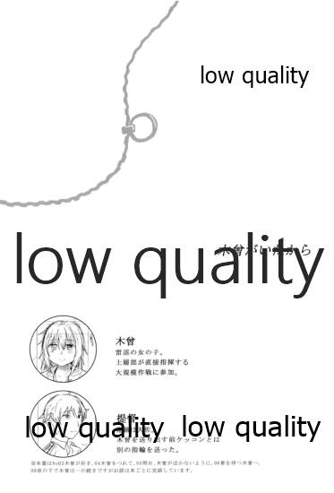 木曾がいたから page 4 full