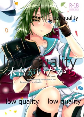 木曾がいたから cover