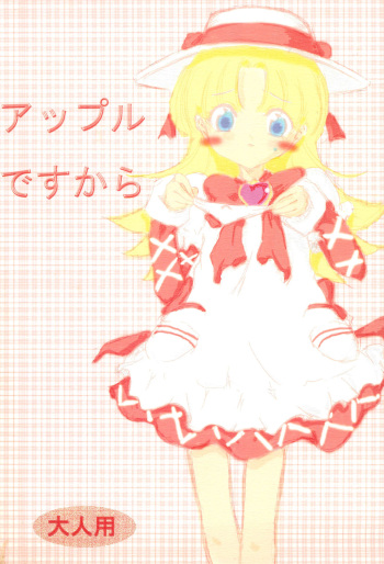 Apple desu kara cover
