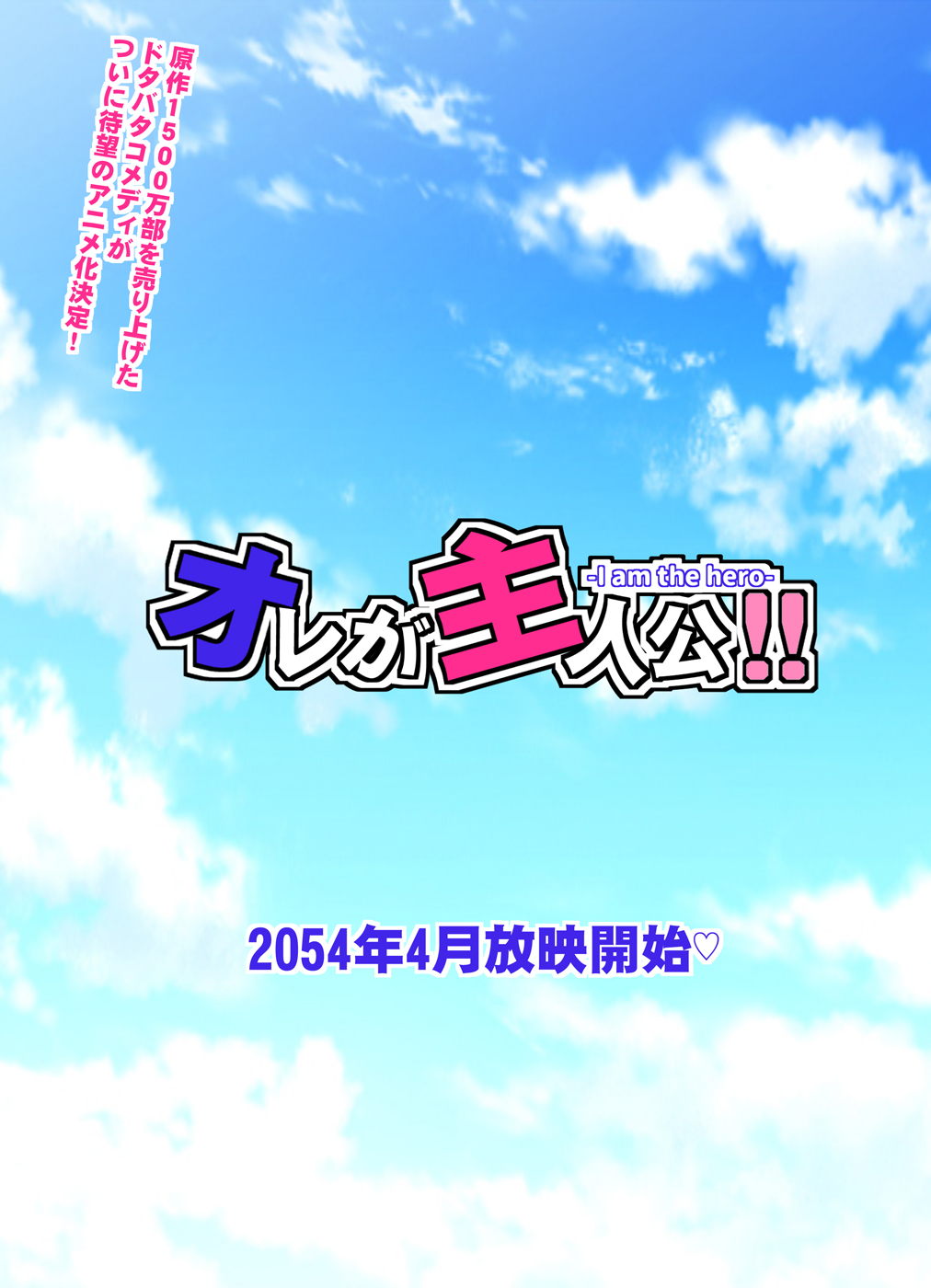 オレが主人公！！（じゃなかった・・・） page 2 full