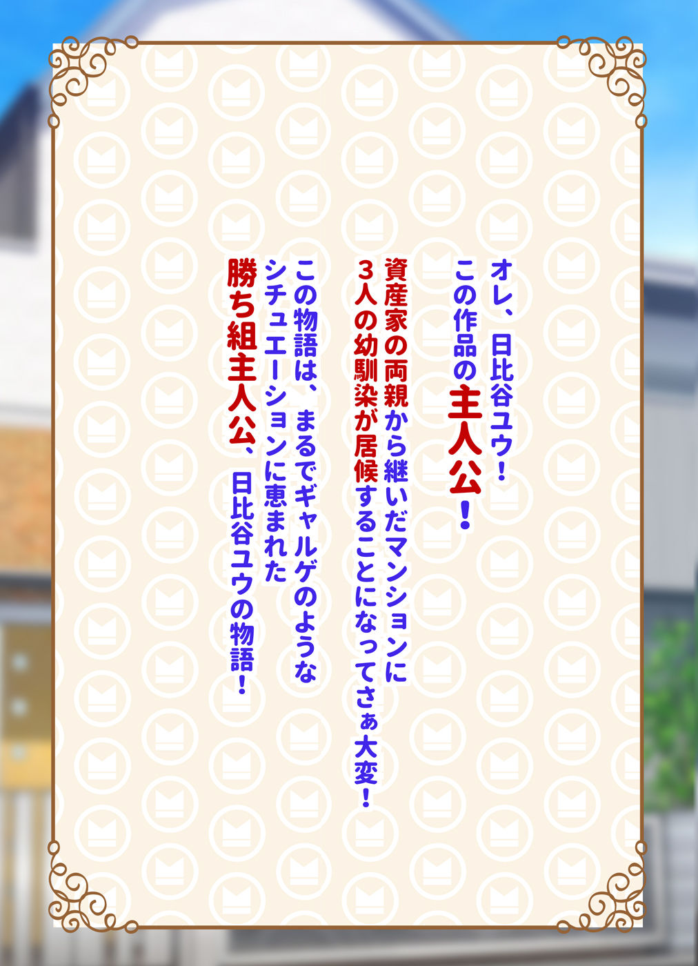 オレが主人公！！（じゃなかった・・・） page 3 full