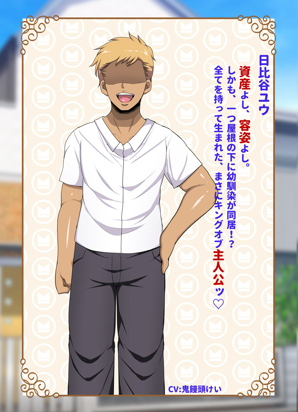オレが主人公！！（じゃなかった・・・） page 4 full