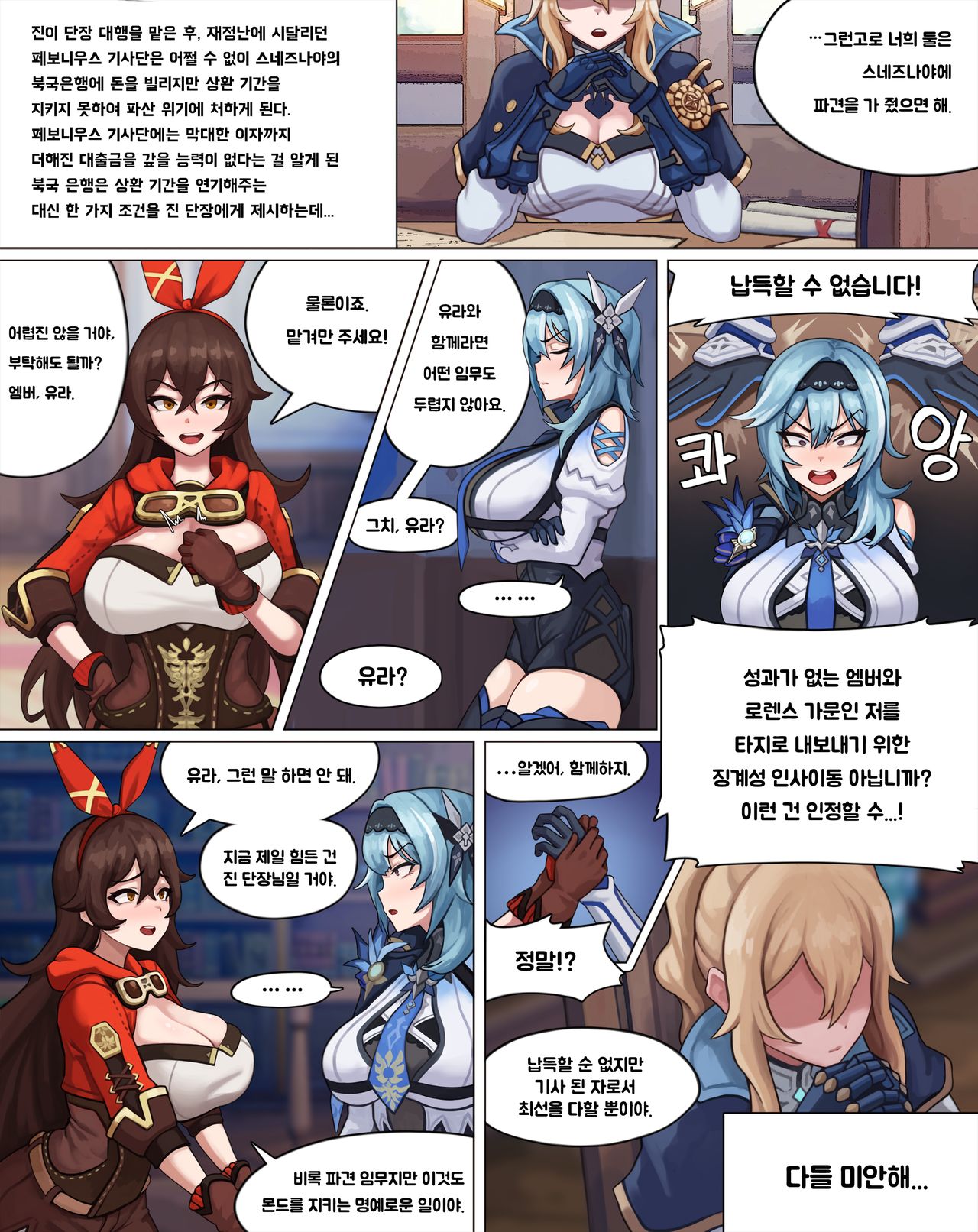 Sexual Service Mission Of Knights Of Favonius page 2 full
