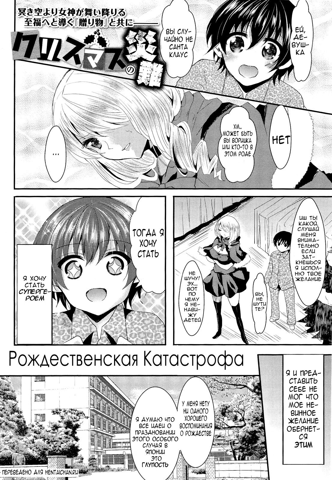 Christmas no Sainan | Christmas Disaster page 1 full