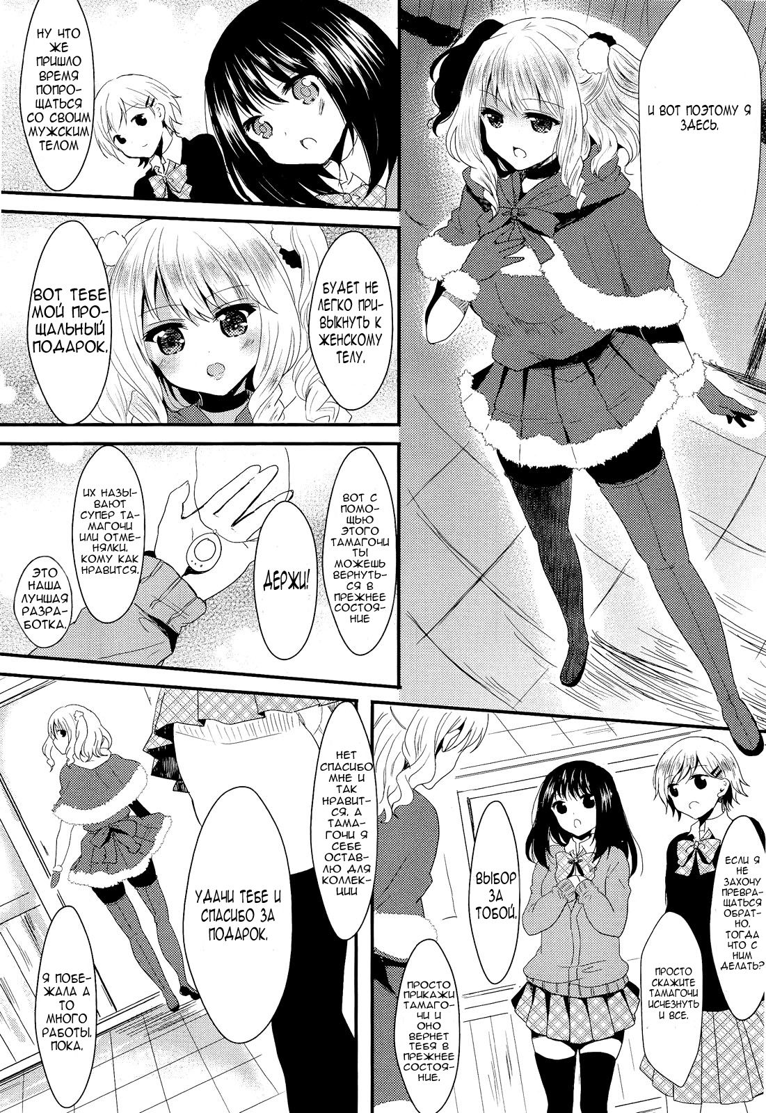 Christmas no Sainan | Christmas Disaster page 7 full