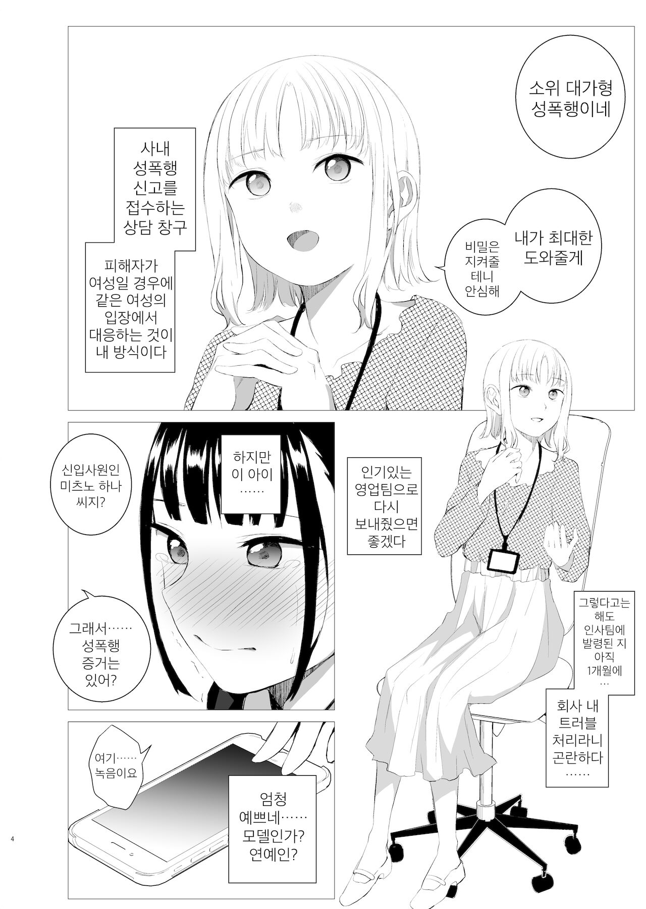 Hanayomi no Makurakotoba | 꽃을 노래하는 수식어 page 3 full