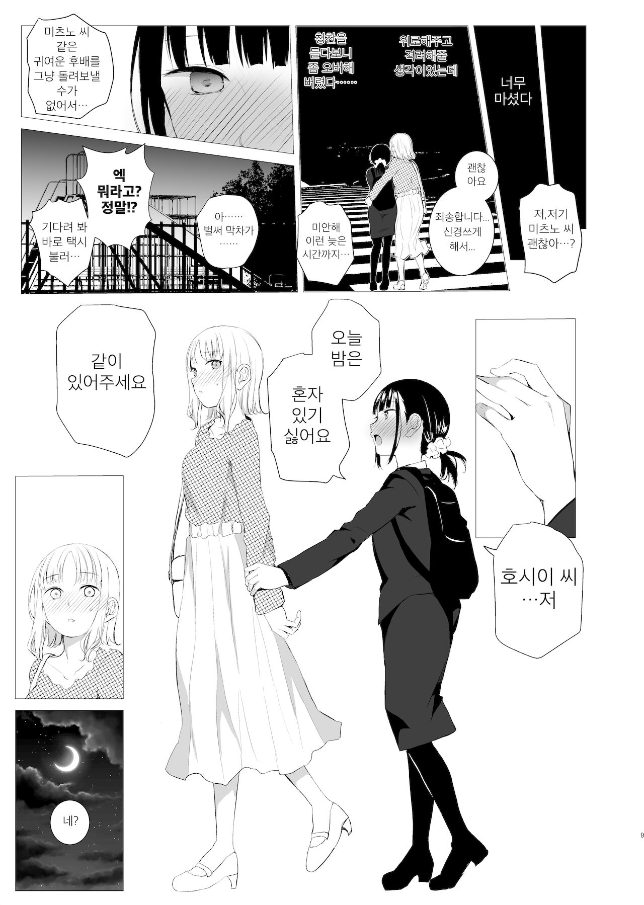 Hanayomi no Makurakotoba | 꽃을 노래하는 수식어 page 8 full