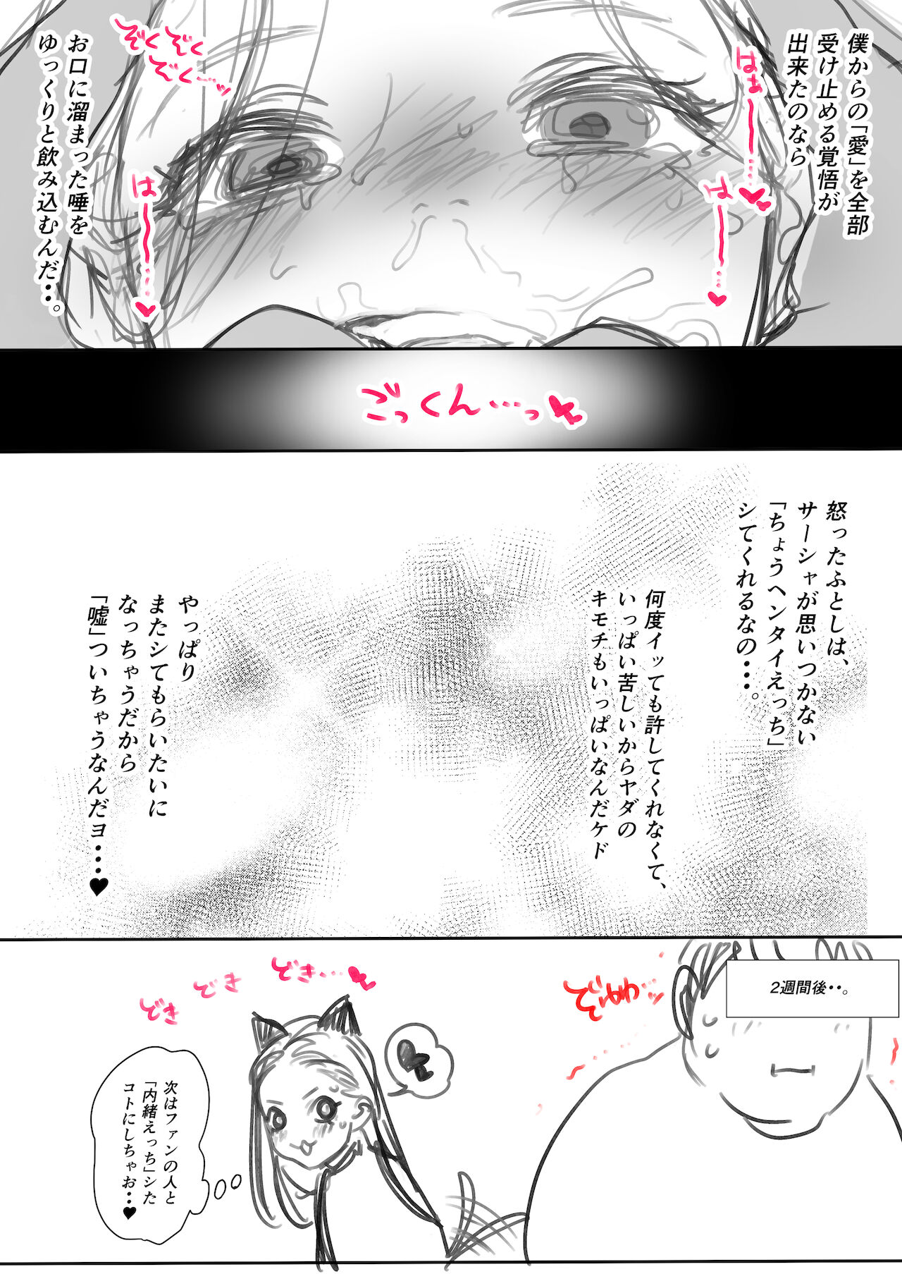 続・ふとしくんルート。お仕置きえっち編。 page 6 full