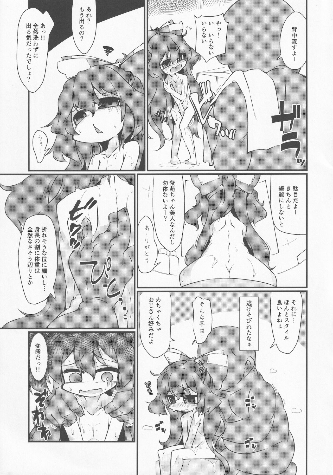 Asemizu toka Nagashite Kasegu Shion-chan page 4 full