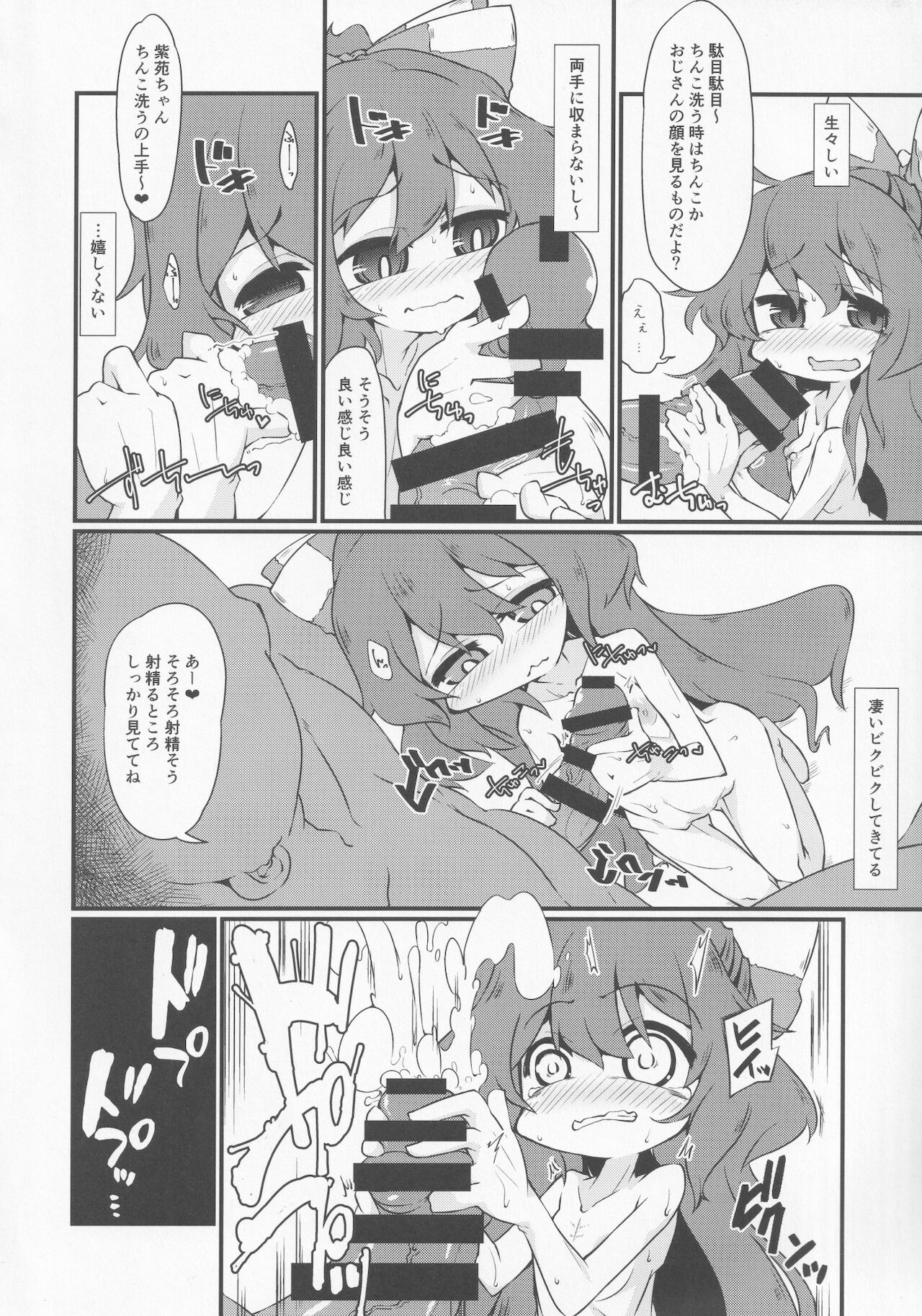 Asemizu toka Nagashite Kasegu Shion-chan page 9 full